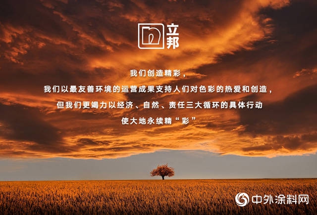 立邦中国发布2019企业社会责任报告：以科技驱动可持续发展"138032"