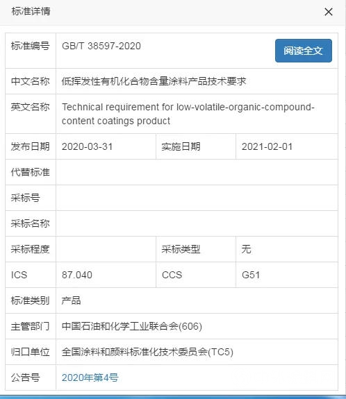 "低VOC涂料"国家标准正式发布！"138153"