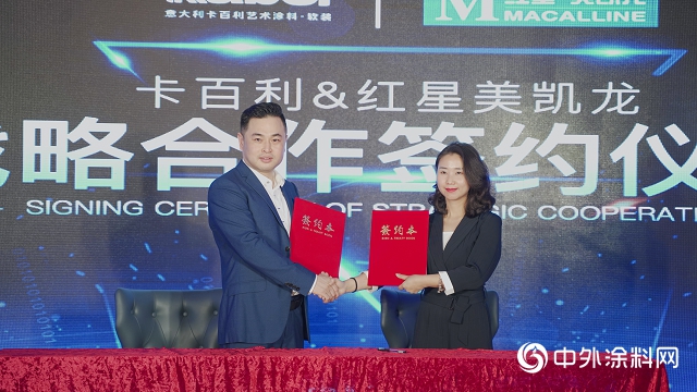 强强联合！卡百利与红星美凯龙达成深度战略合作"
138333"