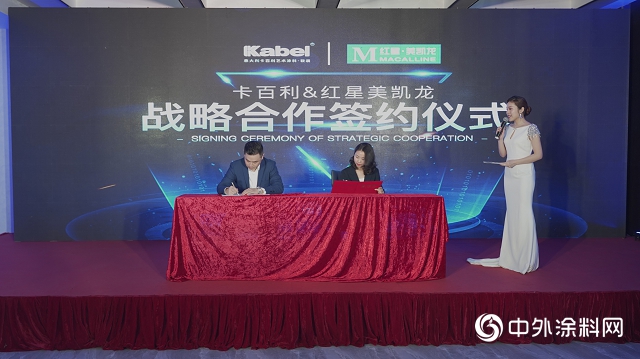 强强联合！卡百利与红星美凯龙达成深度战略合作"
138333"