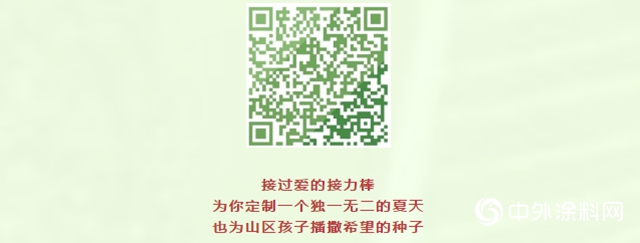 邦邦喊你一起去支教！第四届「为爱上色」农村支教奖开始报名啦！"138460"