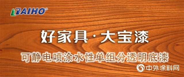 大宝可静电喷涂水性单组分透明底漆