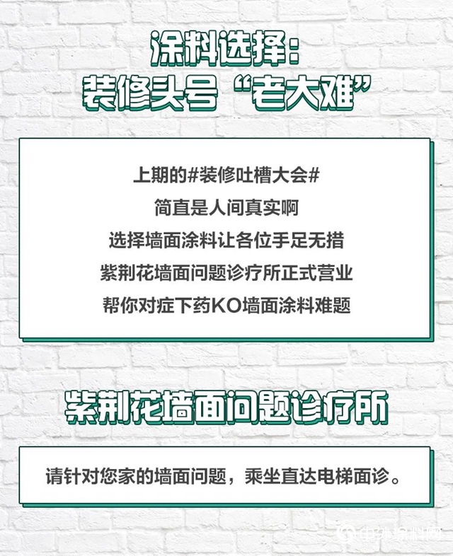 紫荆花墙面问题诊疗所，对症下药KO各种挑战！"138483"