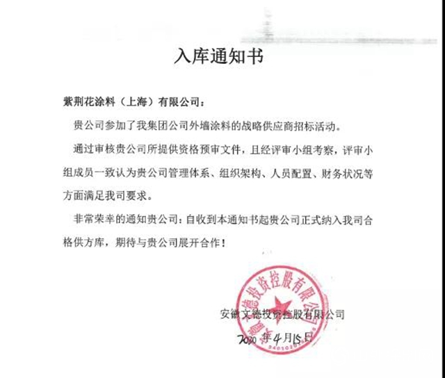 紫荆花与安徽文德成为战略合作伙伴"
138627"
