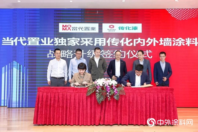传化漆与当代置业达成里程碑式新合作