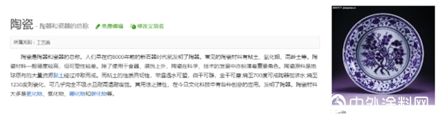 “柔情似水，坚韧如钢”——液态陶晶涂料"
138712"