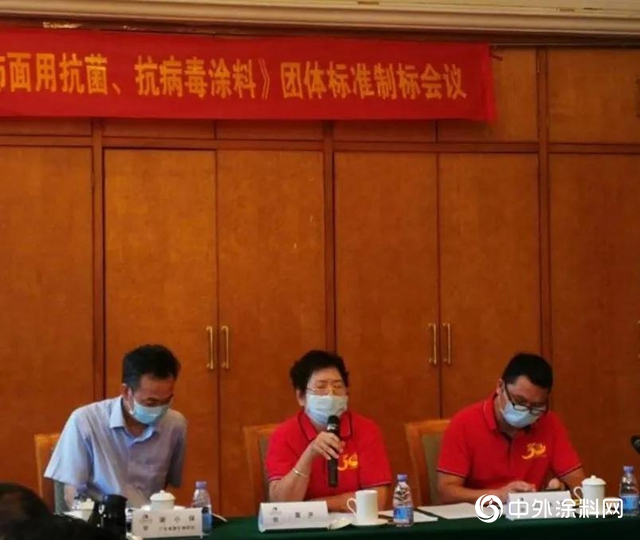 广东省涂料行业协会举行《室内饰面抗菌、抗病毒涂料》 团体标准第二次制标会议"
138831"