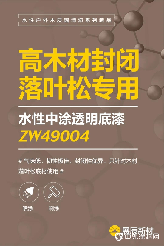 展辰家具漆：性能优越！耐候水性户外木质窗的奥秘在这里