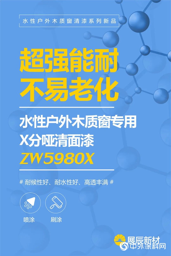 展辰家具漆：性能优越！耐候水性户外木质窗的奥秘在这里