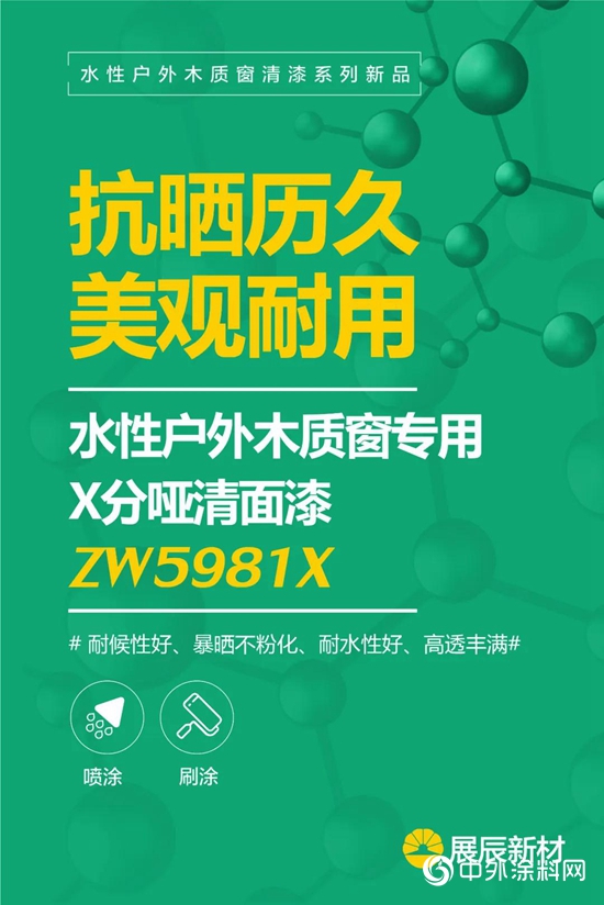 展辰家具漆：性能优越！耐候水性户外木质窗的奥秘在这里