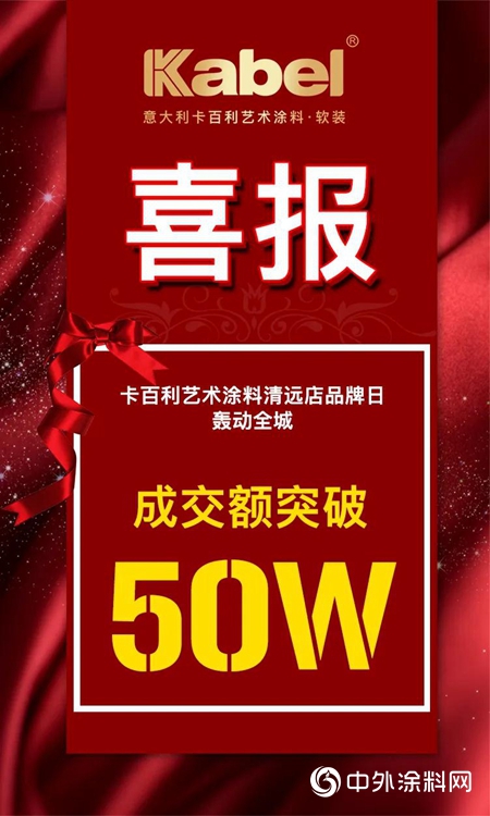 卡百利清远店品牌日轰动全城，活动成交额突破50万！