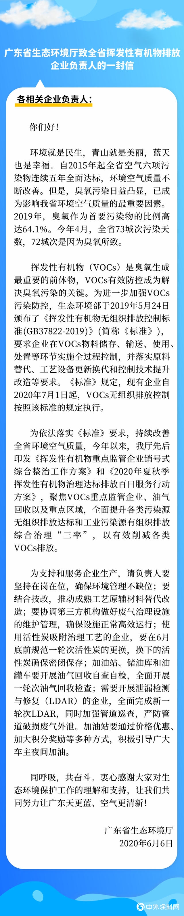 广东省生态环境厅致全省挥发性有机物排放企业负责人的一封信