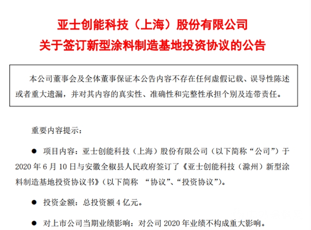 又在滁州砸4亿，亚士新建新型涂料制造基地"139271"