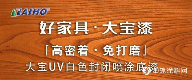 【高密着、免打磨】大宝UV白色封闭喷涂底漆