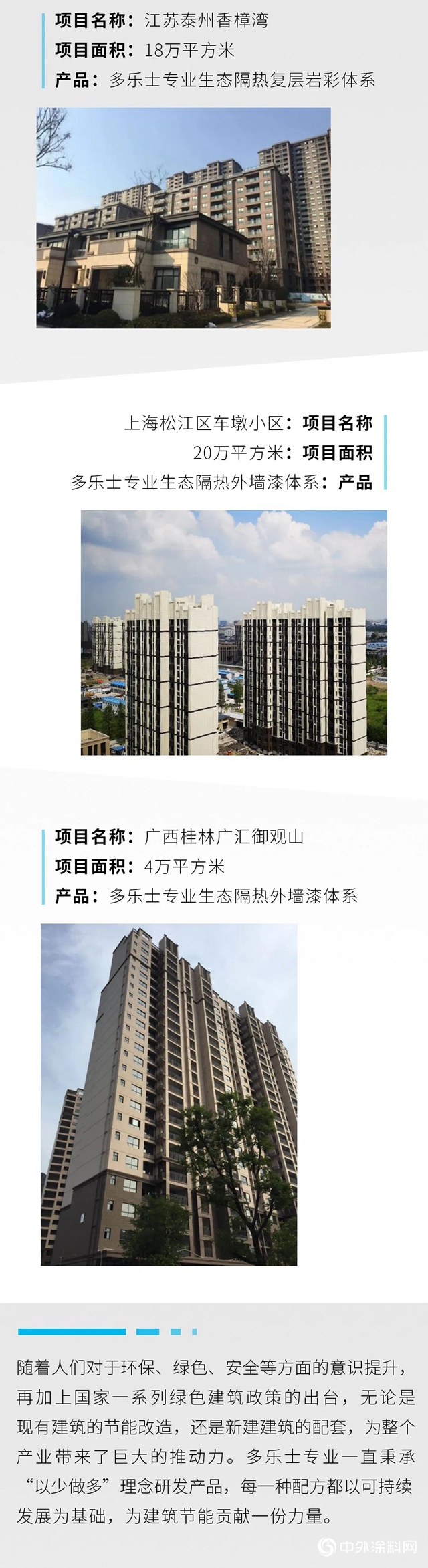 多乐士：炎炎夏日更要关注建筑节能"139296"