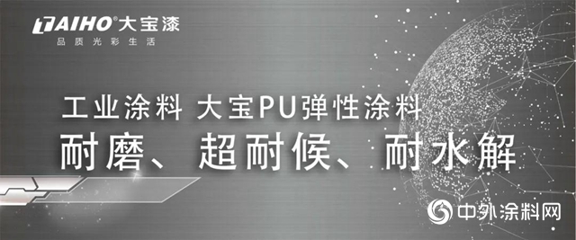 大宝PU弹性涂料：耐磨、超耐候、耐水解"139366"