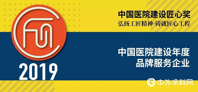 匠心为健康｜立邦获“2019中国医院建设匠心奖”"
139385"