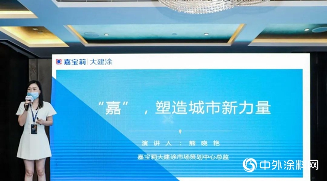 嘉宝莉现身中国房地产产业链公开课 与40多家房企共话建筑涂料发展之道