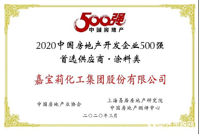 嘉宝莉现身中国房地产产业链公开课 与40多家房企共话建筑涂料发展之道