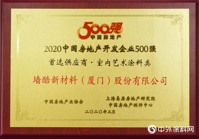 荣耀见证实力·墙酷斩获第十一届金漆奖杰出艺术涂料品牌奖