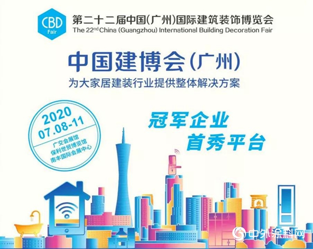 行业风向标｜保俪莱邀您参加2020年广州建博会