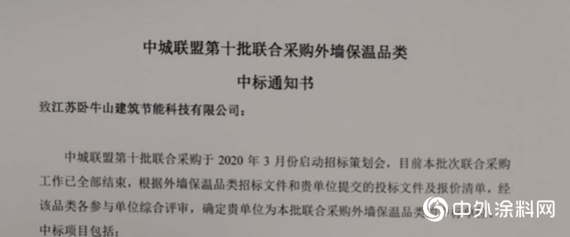 捷报！卧牛山节能中标中城联盟！