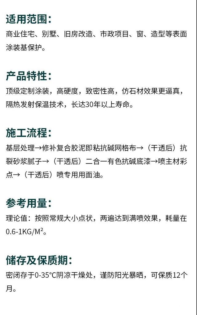 革命性外墙新品仿石漆——珍彩石