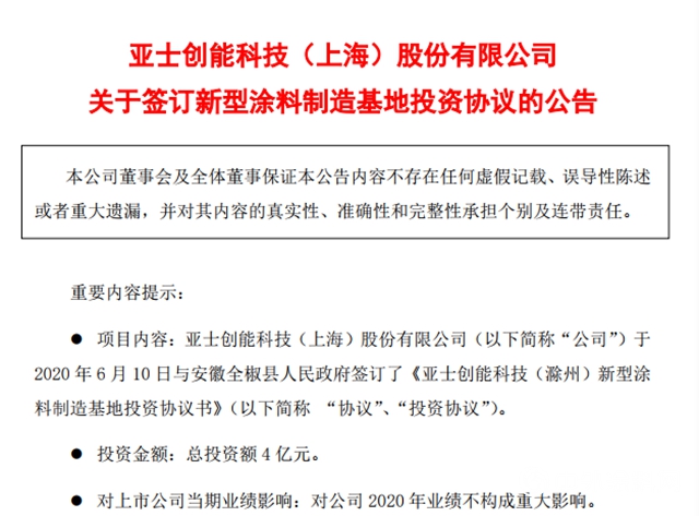 净利预增 197%-217%，亚士创能上半年做了什么？