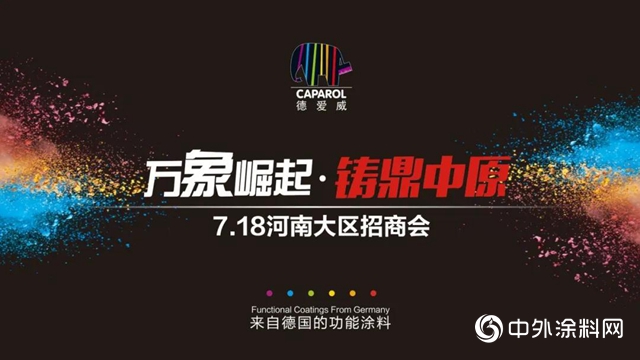 万象崛起·铸鼎中原——德爱威河南省区招商会圆满成功"
139989"