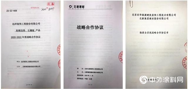 签约合作、再获殊荣，北新建材又传来好消息啦！