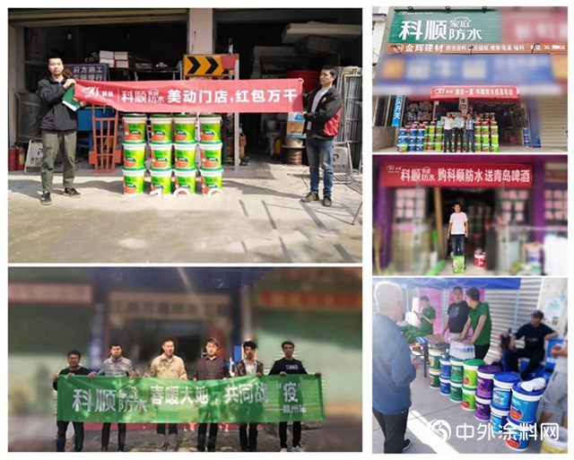 科顺家庭防水动销活动热浪卷席全国！"
140058"