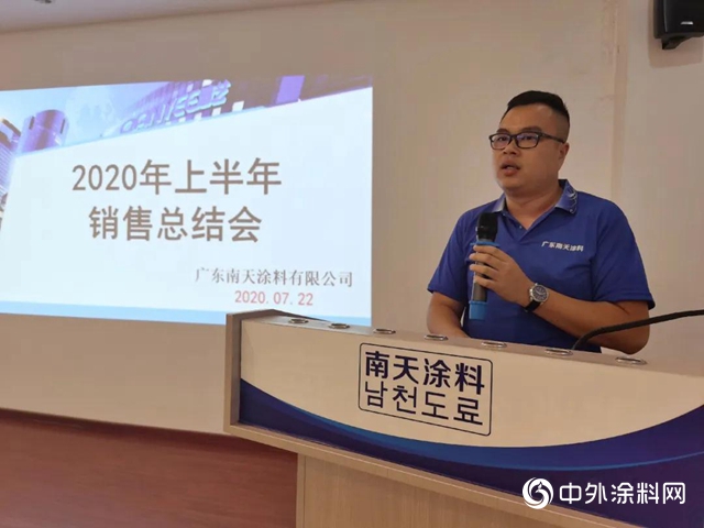 南天2020年上半年销售总结会"
140117"