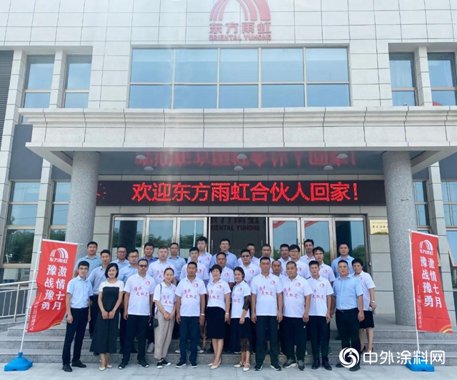 东方雨虹(ORIENTAL YUHONG)召开金牌合伙人提升培训大会"
140198"