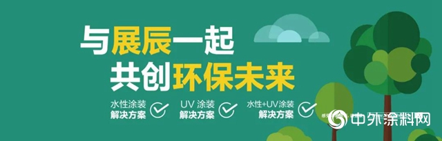 打赢蓝天保卫战 展辰新材协同家具企业实现绿色发展共赢