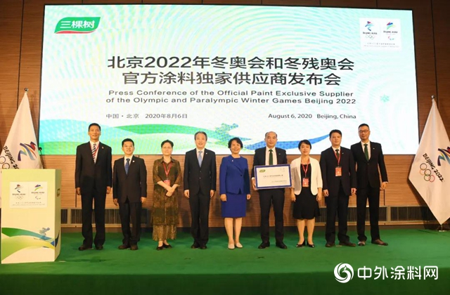 三棵树成为北京2022年冬奥会和冬残奥会官方涂料独家供应商
