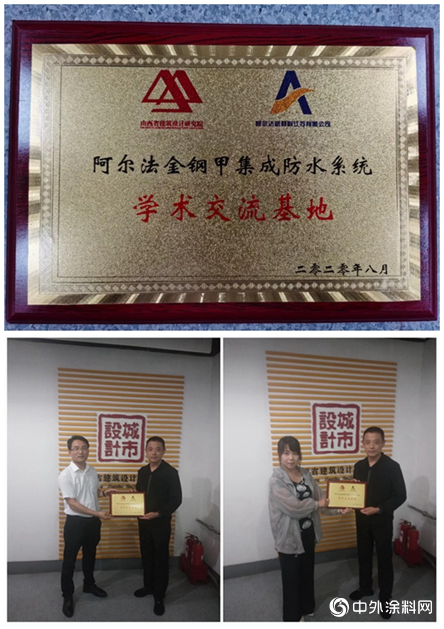 阿尔法获山西省设计院授牌“学术交流基地”"
140324"