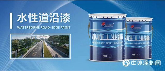 宝塔山漆水性道沿漆隆重上市！