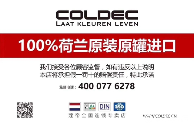 COLDEC·对话｜荷兰蔻帝株洲专卖店李璐