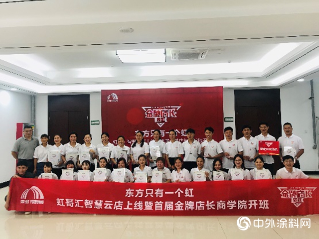 金牌店长见证虹哥汇智慧云店正式上线！"
140390"