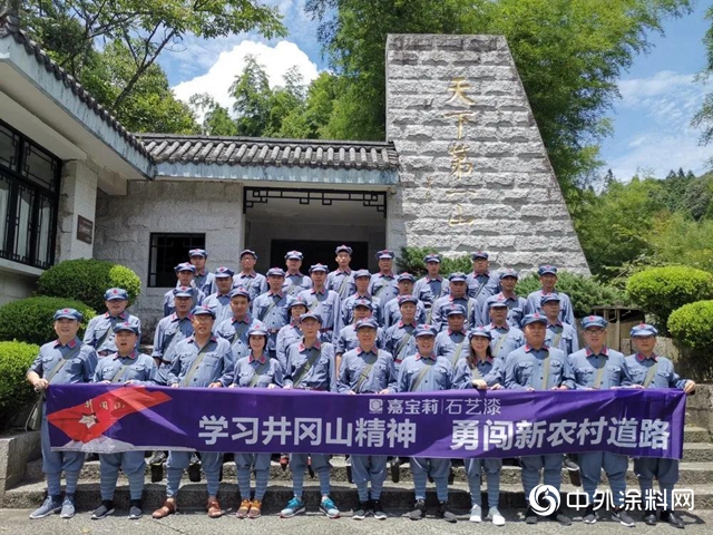 乘风破浪，再下一城——嘉宝莉石艺漆井冈山誓师会议顺利召开