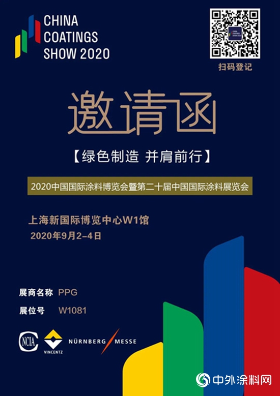 PPG将亮相2020中国国际涂料博览会"
140423"
