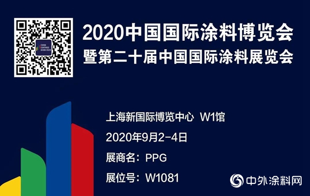 PPG将亮相2020中国国际涂料博览会"140423"