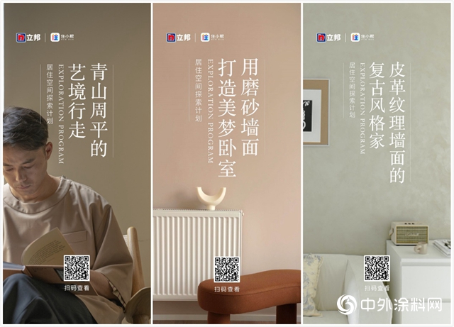 立邦联合青山周平，将艺术之美赋能家居生活
