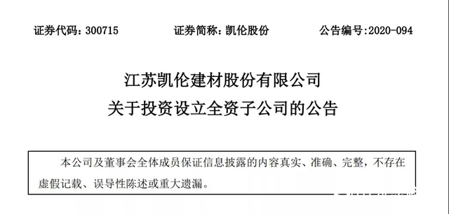 布局苏北！凯伦拟成立宿迁凯伦新材料科技有限公司