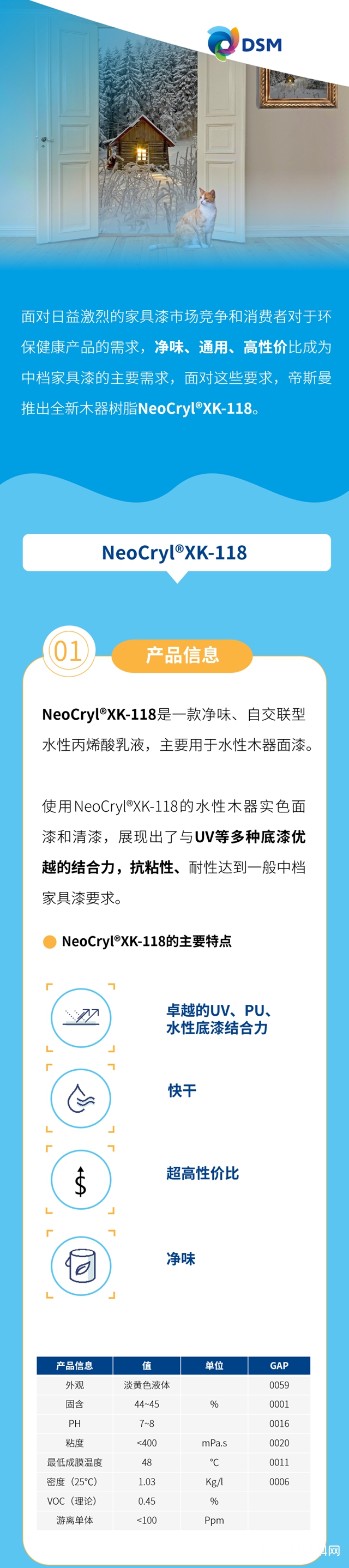 NeoCryl®XK-118，全新净味，通用型水性木器漆树脂上市