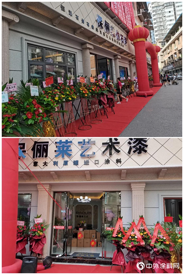 保俪莱仿石漆艺术漆四川开江旗舰店盛大开业！