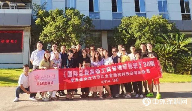 上海交大国际总裁高级工商管理研修班学员走进鱼童"140561"