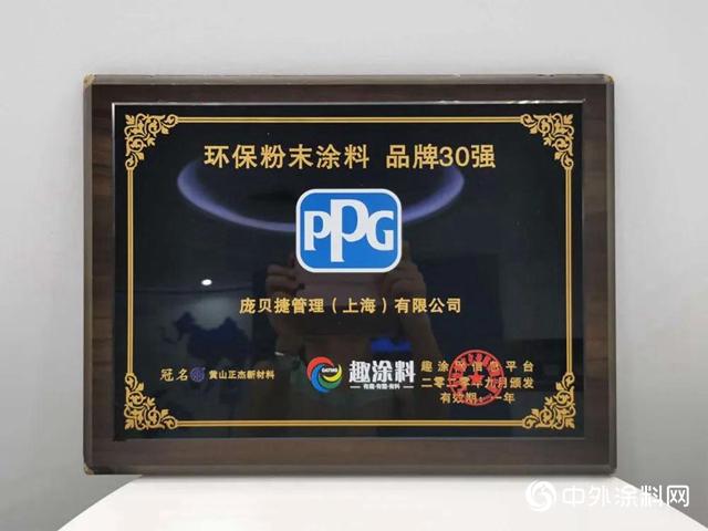 PPG 低温固化粉末，减少烘烤能耗，提高生产效率，助力绿色环保新时代！"
140612"