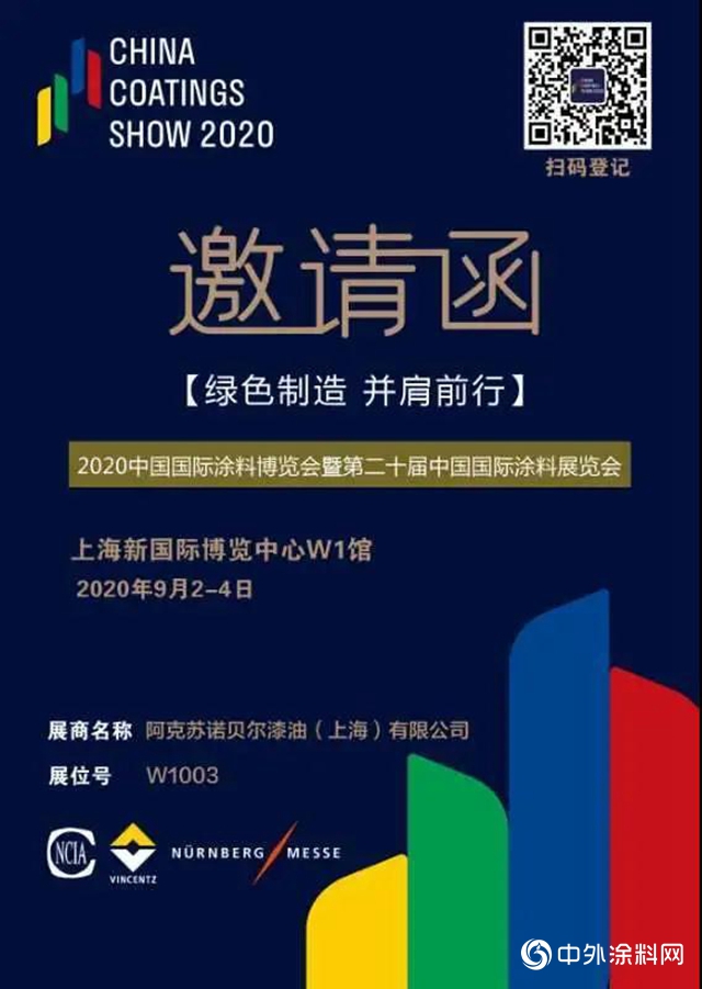 多乐士专业将亮相2020中国国际涂料博览会