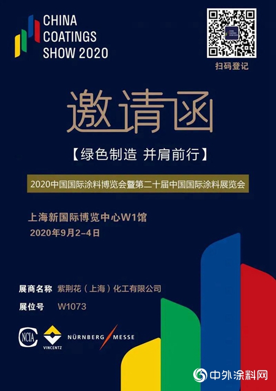 9月2日中国国际涂料博览会，紫荆花与您不见不散！"
140711"